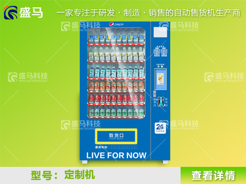 自動(dòng)售貨機(jī)